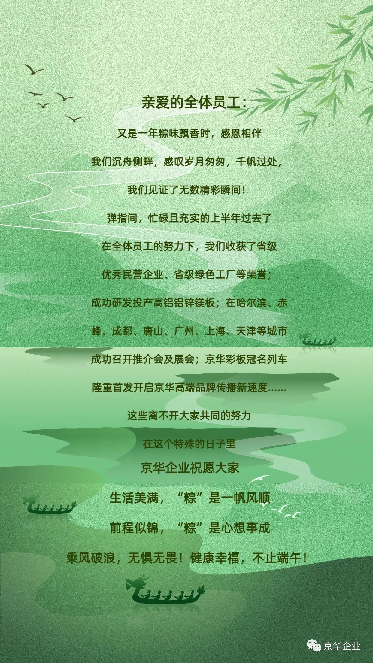 端午，美好接“粽”而來 | 京華企業(yè)祝福大家端午安康