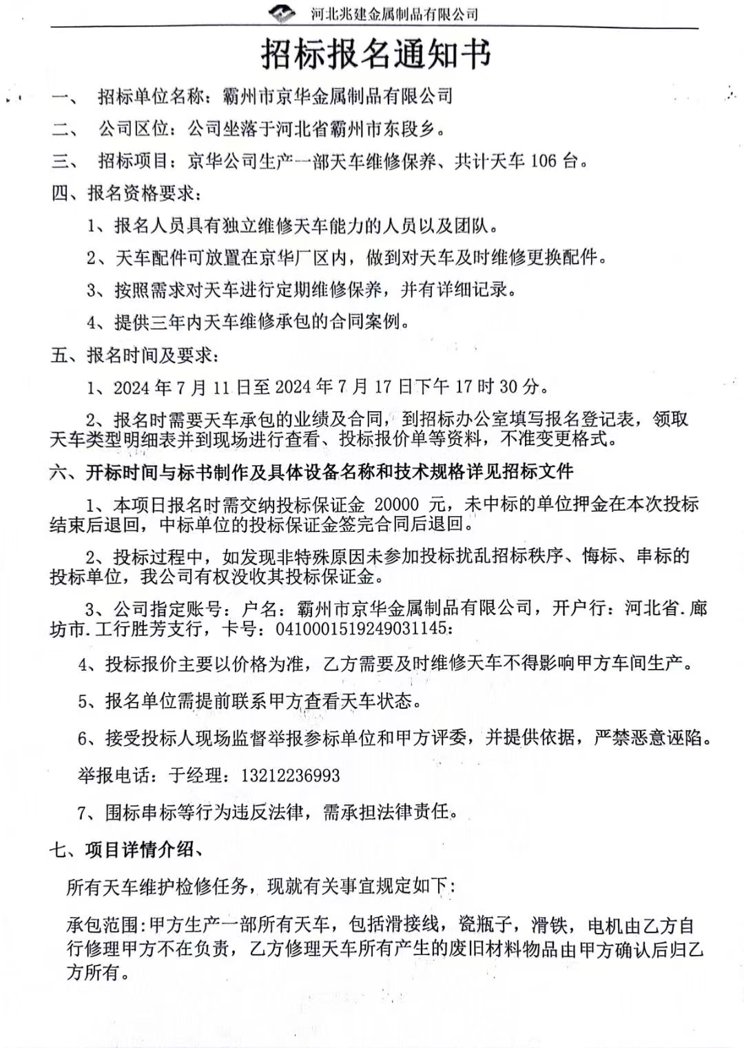 招標(biāo)報名通知書